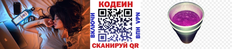 Кодеиновый сироп Lean Purple Drank ОМГ ОМГ ссылки Иноземцево даркнет сайт